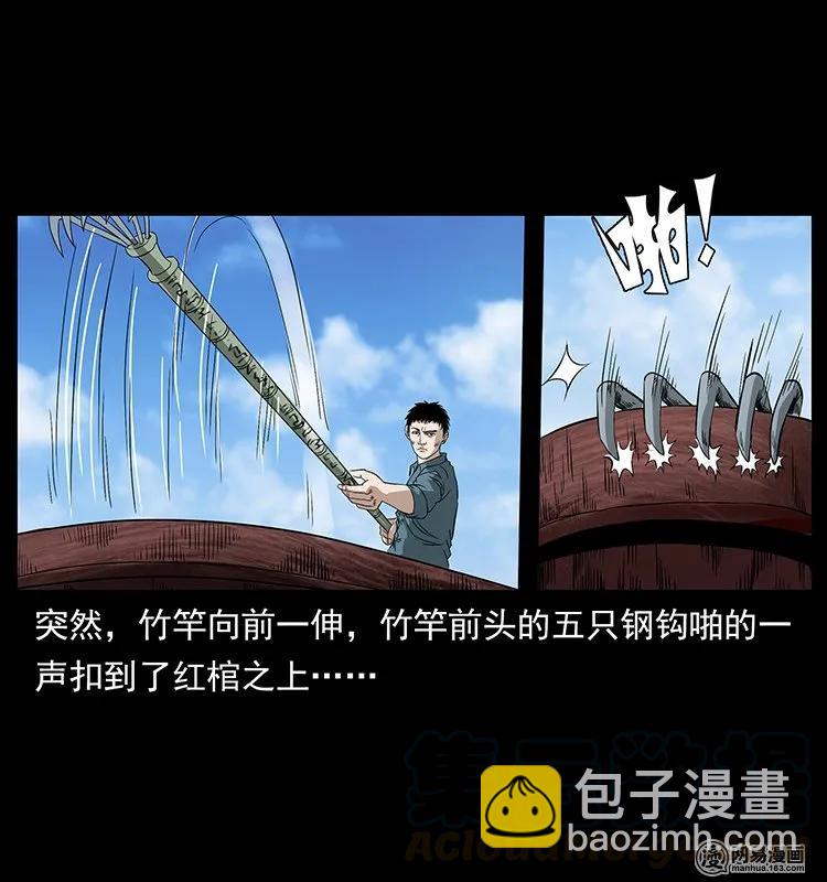 🍜幽冥诡匠 125 阴河捞尸人 第5页