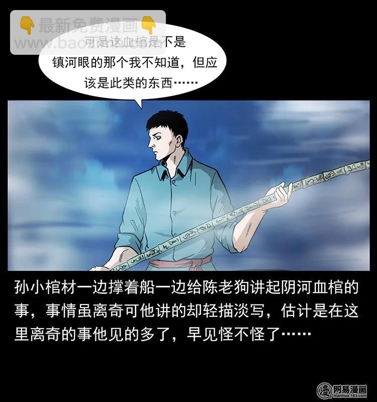 🍜幽冥诡匠 125 阴河捞尸人 第50页
