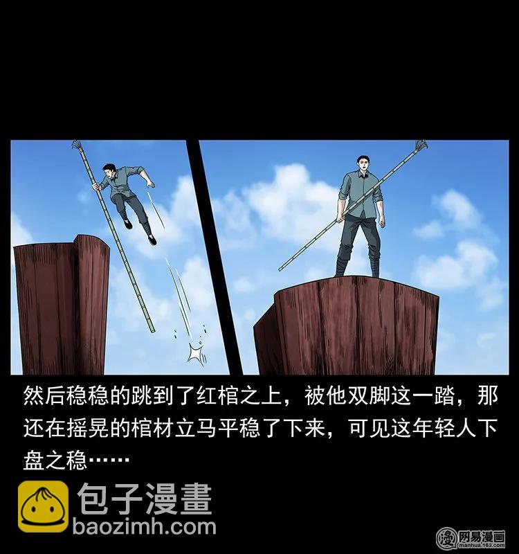 🍜幽冥诡匠 125 阴河捞尸人 第8页