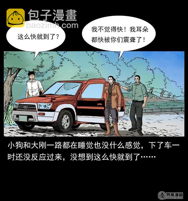 🍜幽冥诡匠 127 阴河换命 第18页