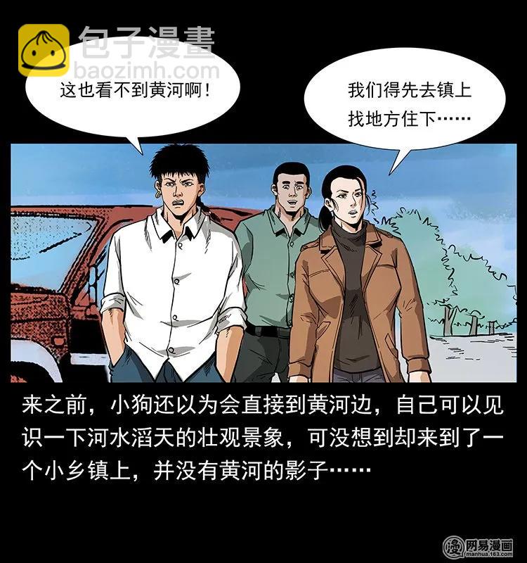 🍜幽冥诡匠 127 阴河换命 第19页
