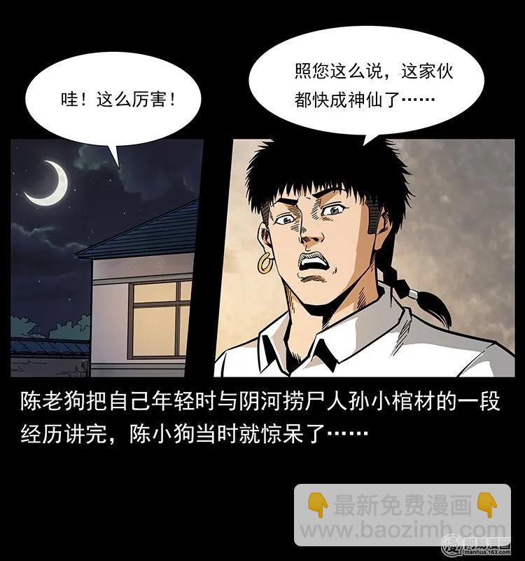 🍜幽冥诡匠 127 阴河换命 第2页
