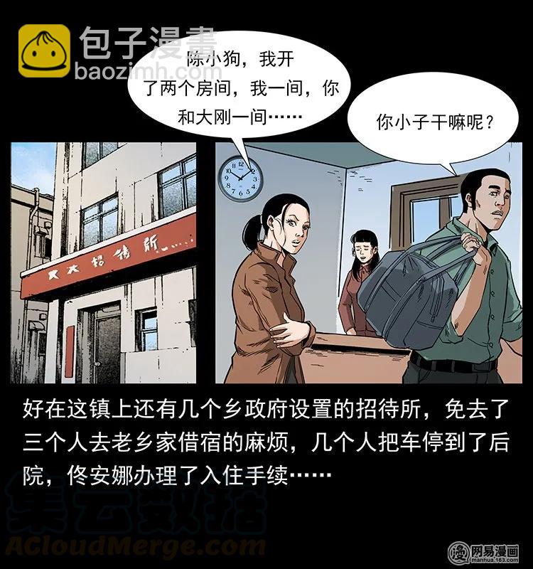🍜幽冥诡匠 127 阴河换命 第21页
