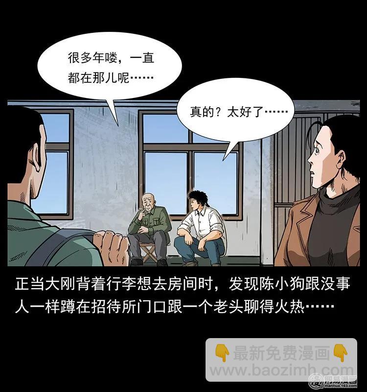 🍜幽冥诡匠 127 阴河换命 第22页