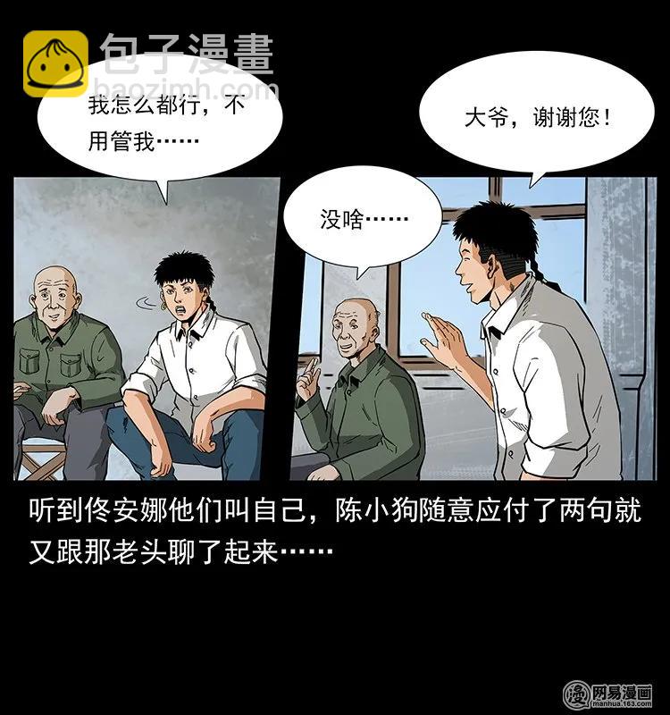 🍜幽冥诡匠 127 阴河换命 第23页