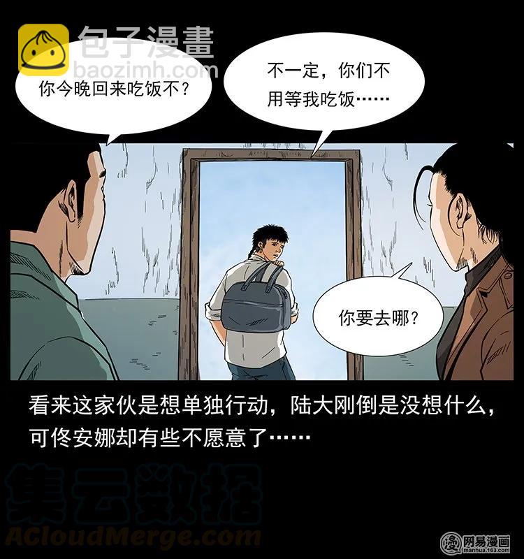 🍜幽冥诡匠 127 阴河换命 第25页