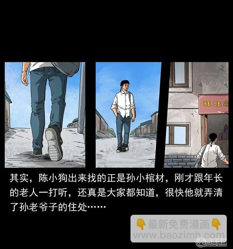 🍜幽冥诡匠 127 阴河换命 第27页