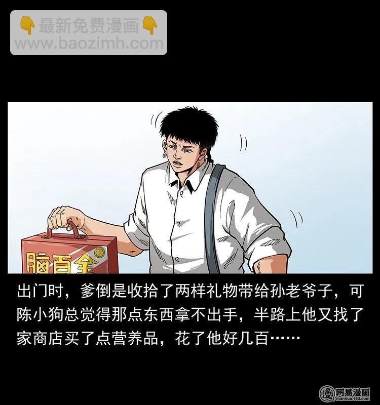 🍜幽冥诡匠 127 阴河换命 第28页