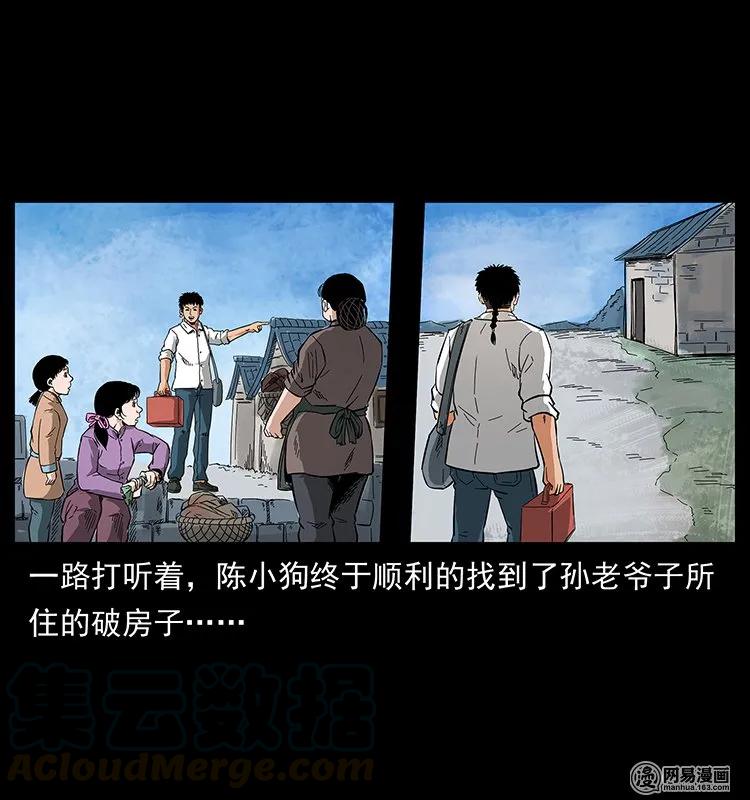 🍜幽冥诡匠 127 阴河换命 第29页