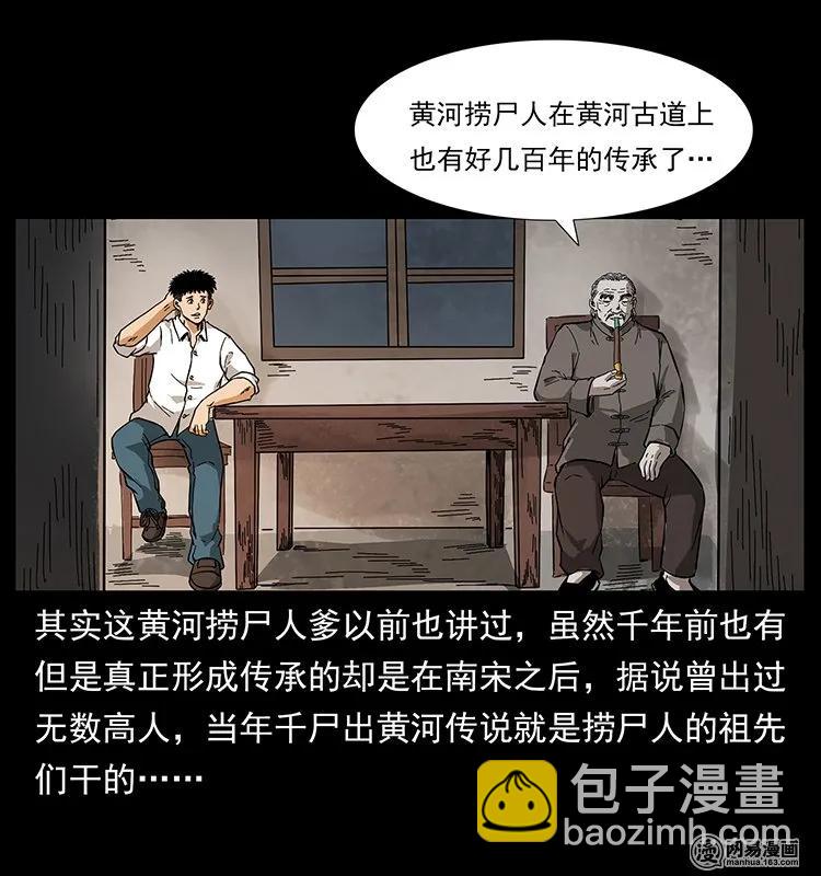 🍜幽冥诡匠 127 阴河换命 第3页