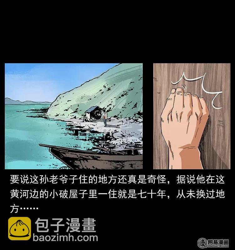 🍜幽冥诡匠 127 阴河换命 第30页