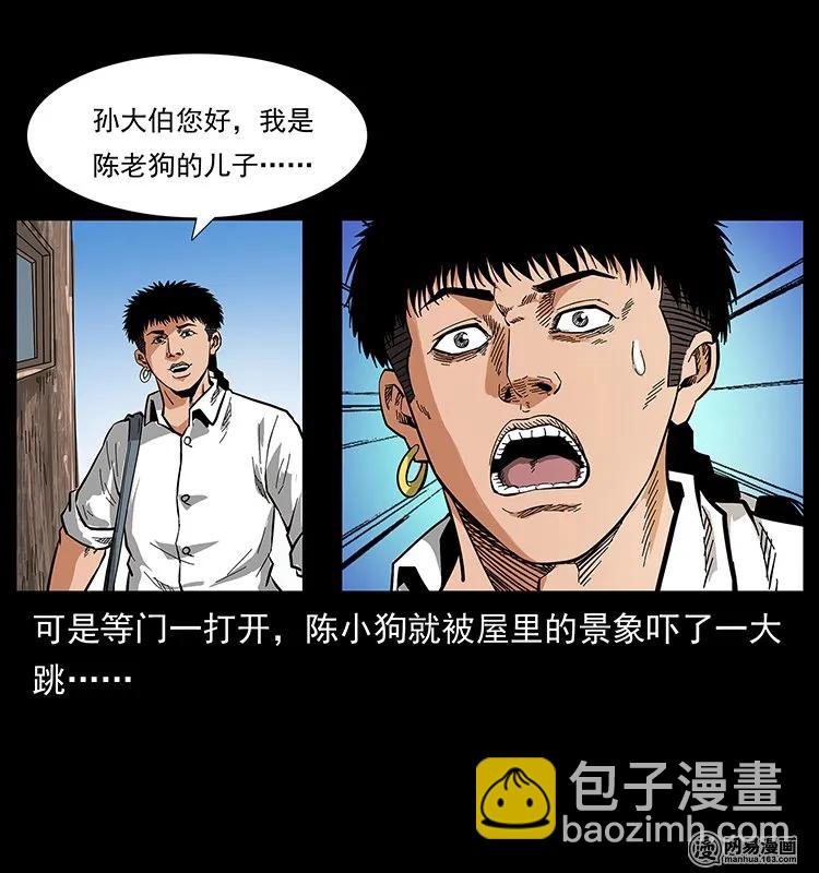 🍜幽冥诡匠 127 阴河换命 第32页