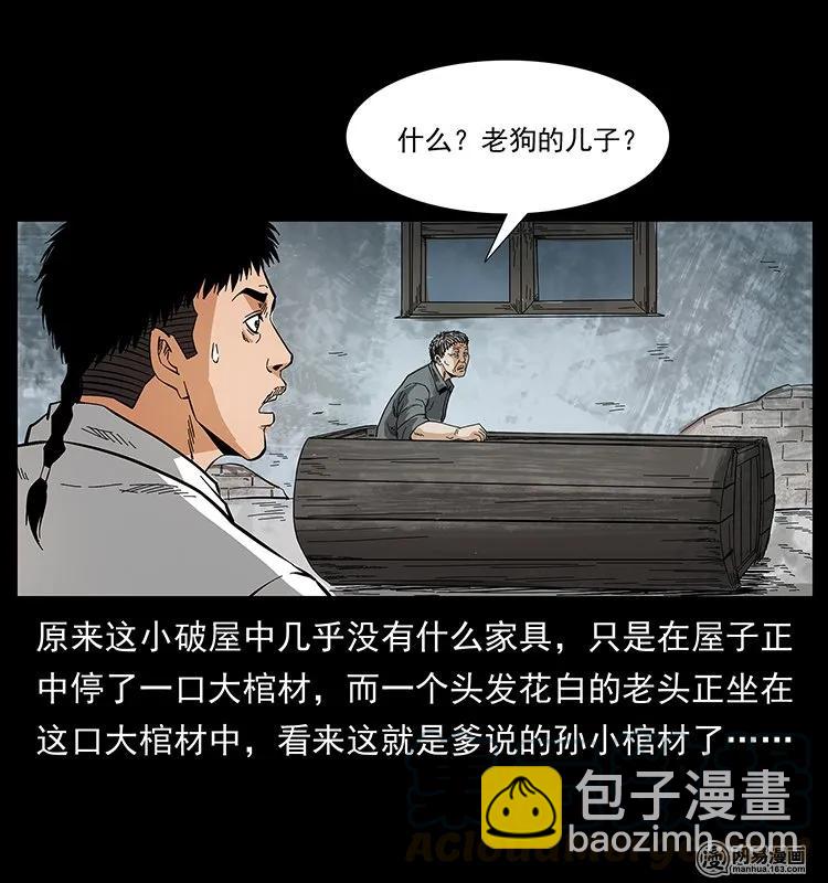 🍜幽冥诡匠 127 阴河换命 第33页