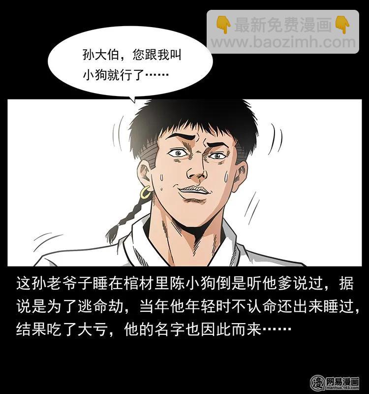 🍜幽冥诡匠 127 阴河换命 第34页