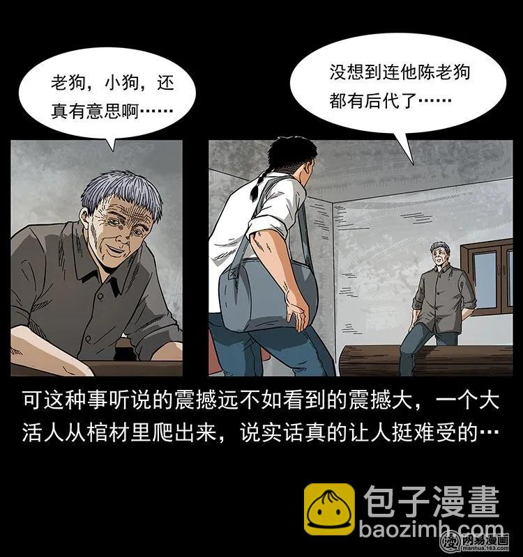 🍜幽冥诡匠 127 阴河换命 第35页