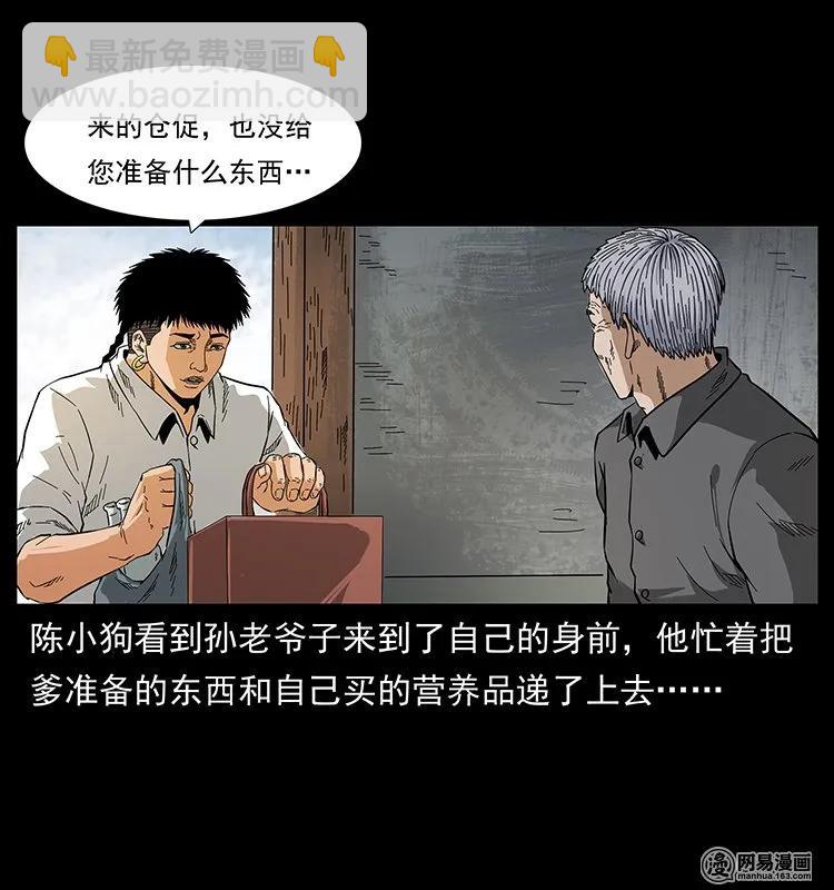 🍜幽冥诡匠 127 阴河换命 第36页