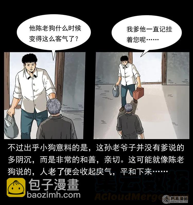 🍜幽冥诡匠 127 阴河换命 第37页