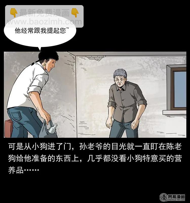 🍜幽冥诡匠 127 阴河换命 第38页