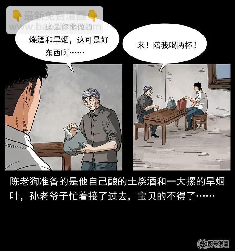 🍜幽冥诡匠 127 阴河换命 第39页