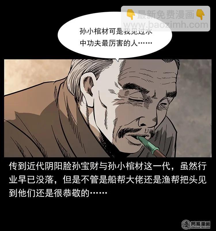 🍜幽冥诡匠 127 阴河换命 第4页