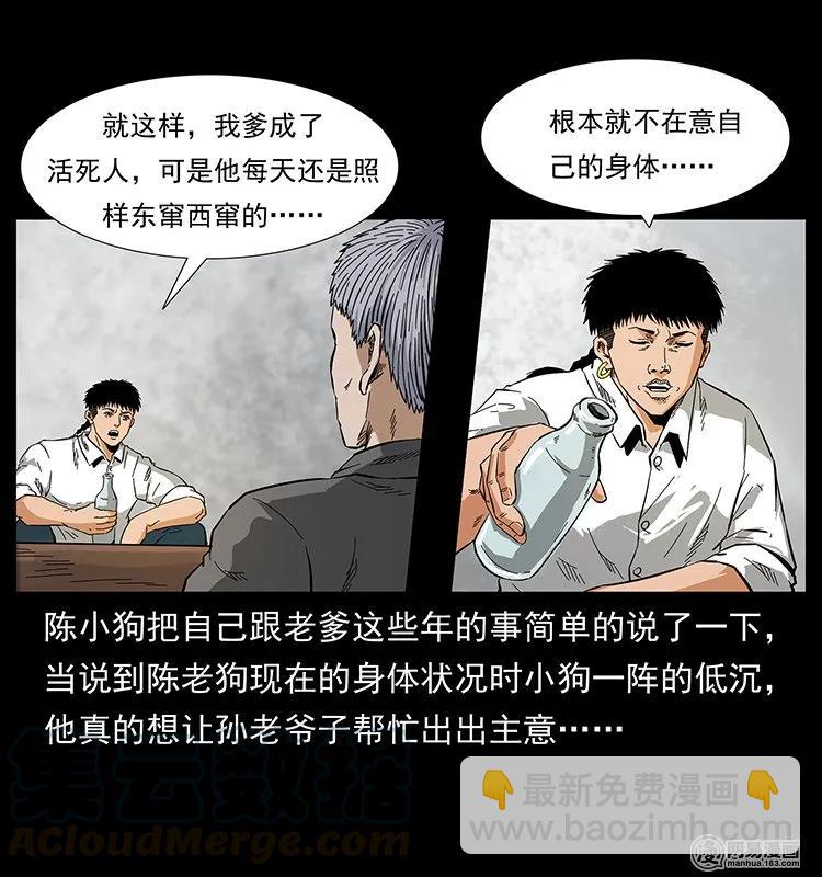 🍜幽冥诡匠 127 阴河换命 第41页