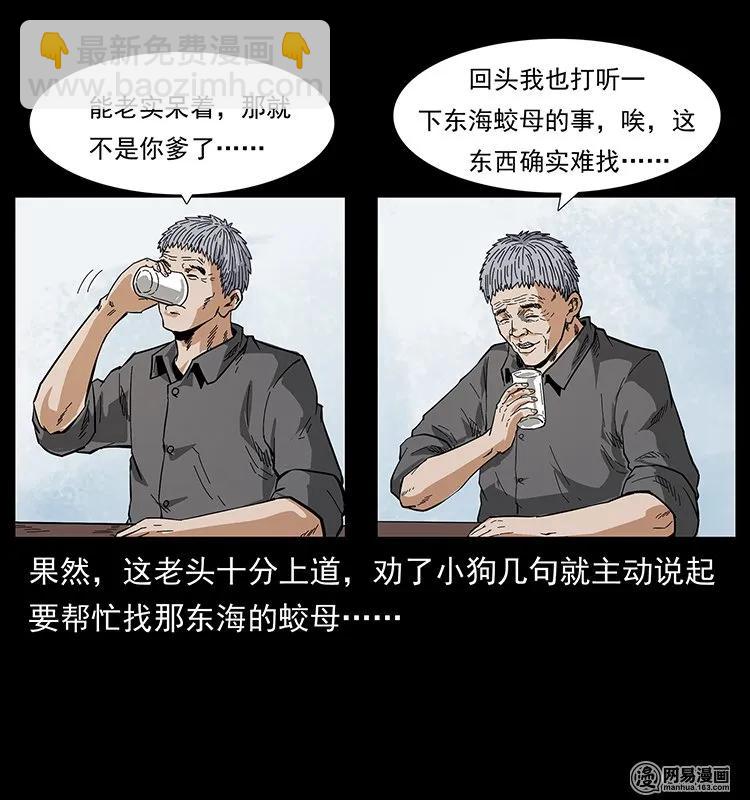 🍜幽冥诡匠 127 阴河换命 第42页