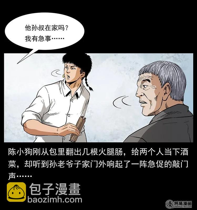 🍜幽冥诡匠 127 阴河换命 第43页
