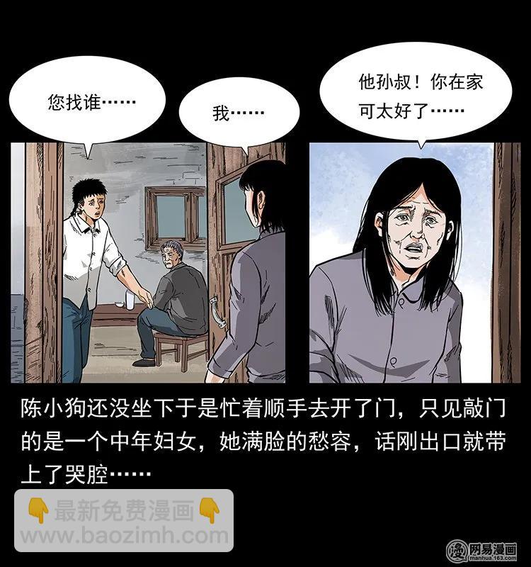 🍜幽冥诡匠 127 阴河换命 第44页