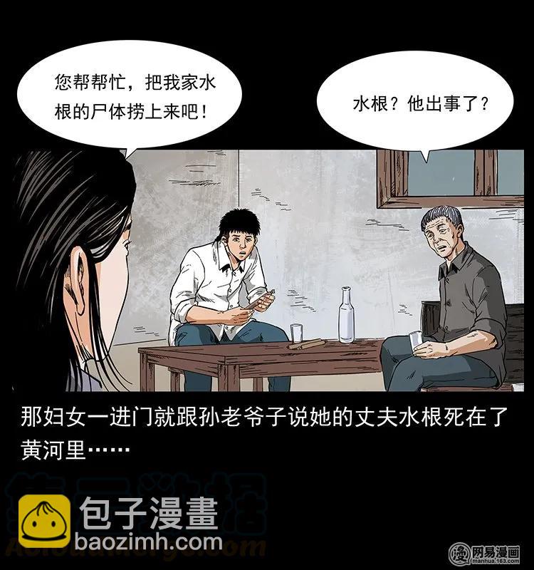 🍜幽冥诡匠 127 阴河换命 第45页