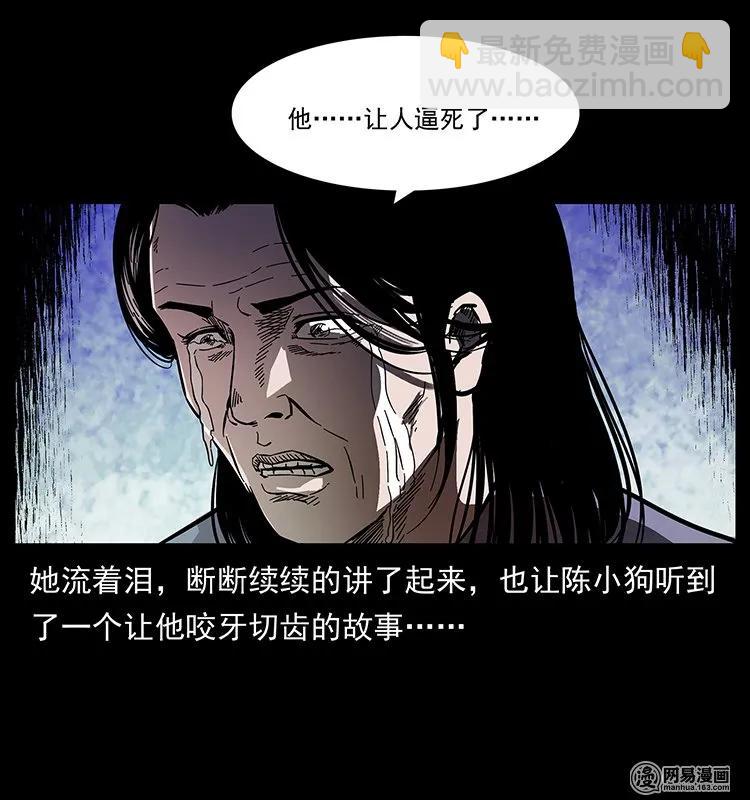🍜幽冥诡匠 127 阴河换命 第47页