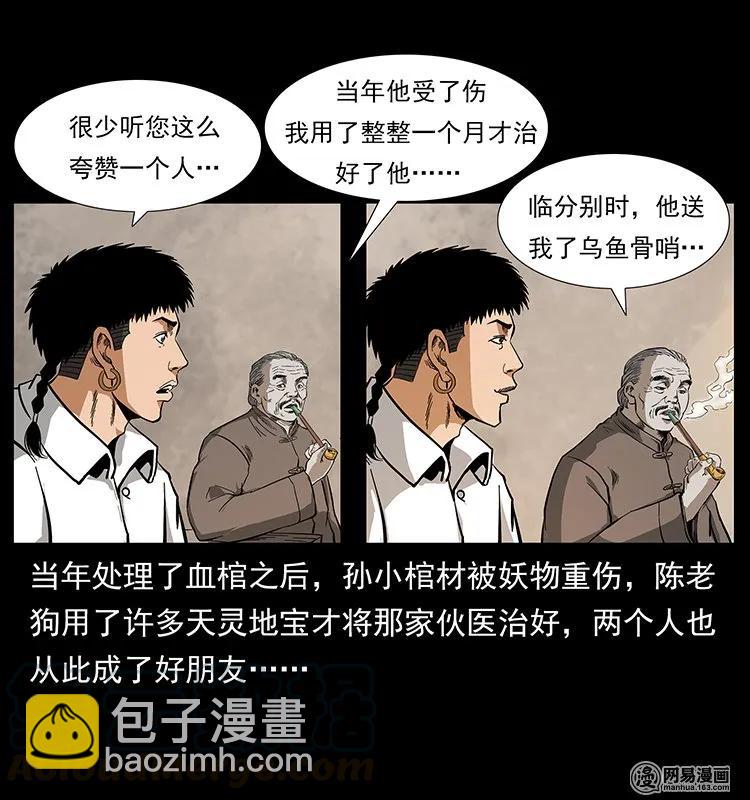 🍜幽冥诡匠 127 阴河换命 第5页