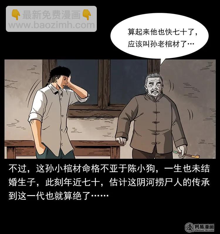 🍜幽冥诡匠 127 阴河换命 第6页