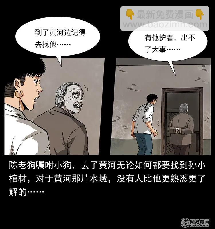 🍜幽冥诡匠 127 阴河换命 第7页
