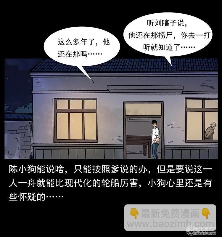 🍜幽冥诡匠 127 阴河换命 第8页