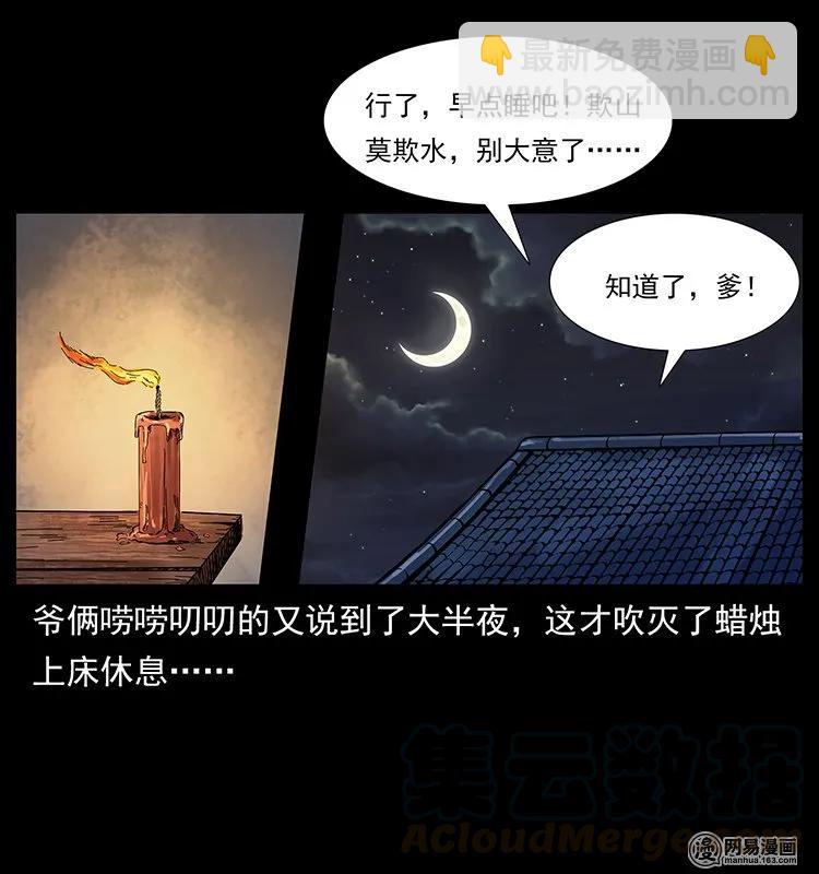🍜幽冥诡匠 127 阴河换命 第9页