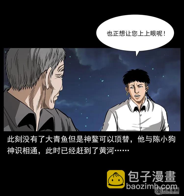🍜幽冥诡匠 129 通天鼋 第10页