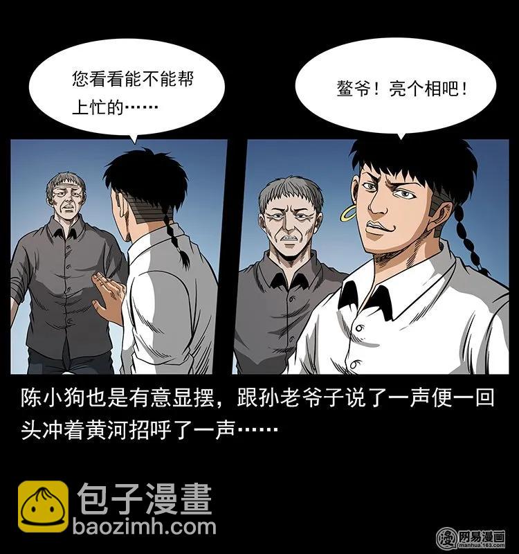 🍜幽冥诡匠 129 通天鼋 第11页