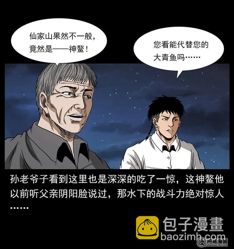🍜幽冥诡匠 129 通天鼋 第15页