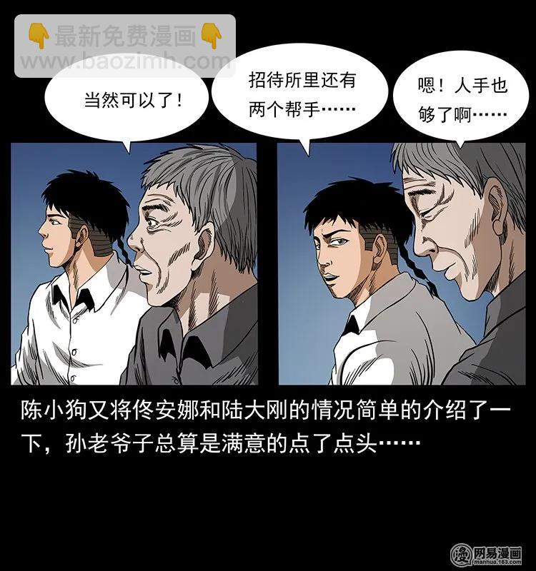 🍜幽冥诡匠 129 通天鼋 第16页