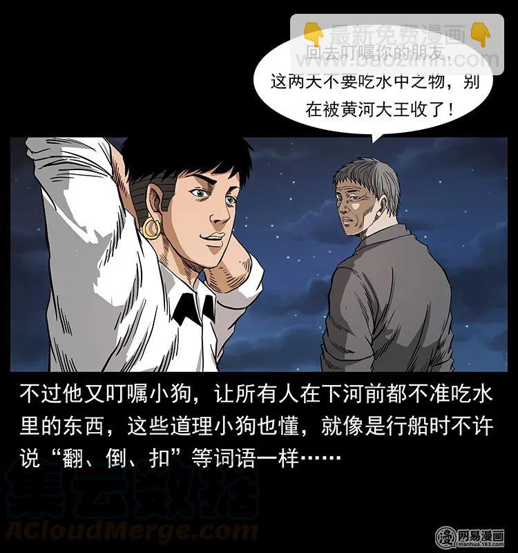 🍜幽冥诡匠 129 通天鼋 第17页