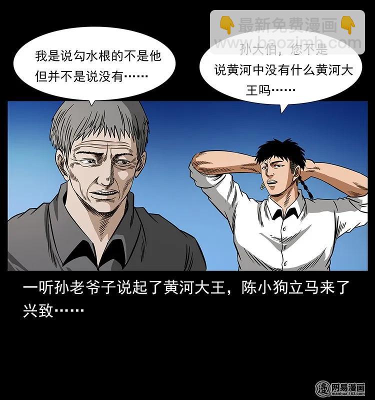 🍜幽冥诡匠 129 通天鼋 第18页