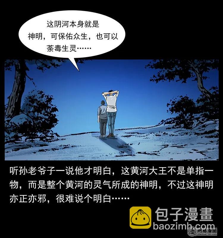 🍜幽冥诡匠 129 通天鼋 第19页