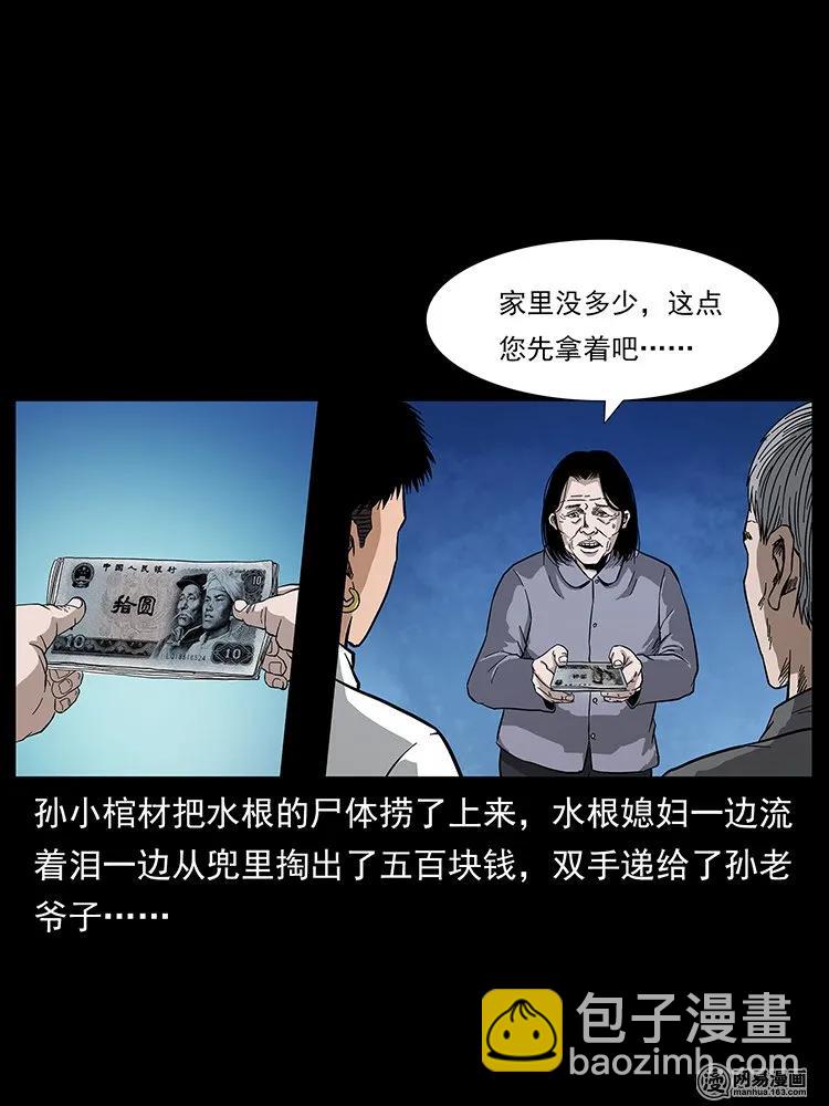 🍜幽冥诡匠 129 通天鼋 第2页