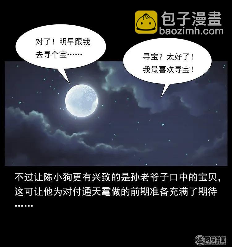 🍜幽冥诡匠 129 通天鼋 第20页