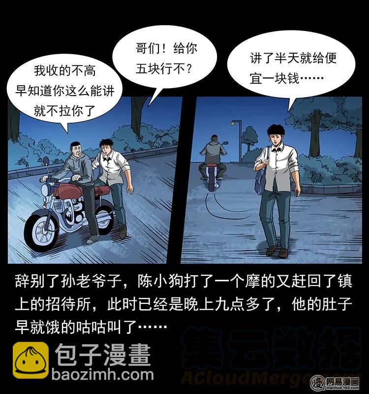 🍜幽冥诡匠 129 通天鼋 第21页