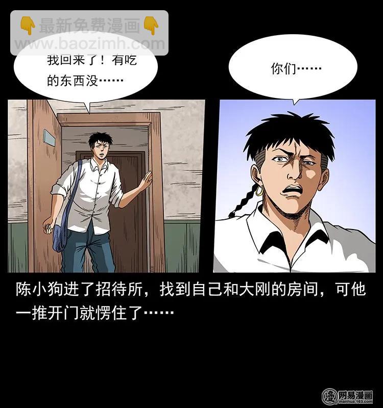 🍜幽冥诡匠 129 通天鼋 第22页