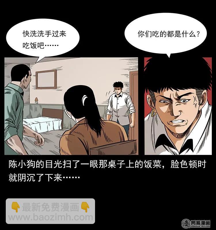 🍜幽冥诡匠 129 通天鼋 第24页