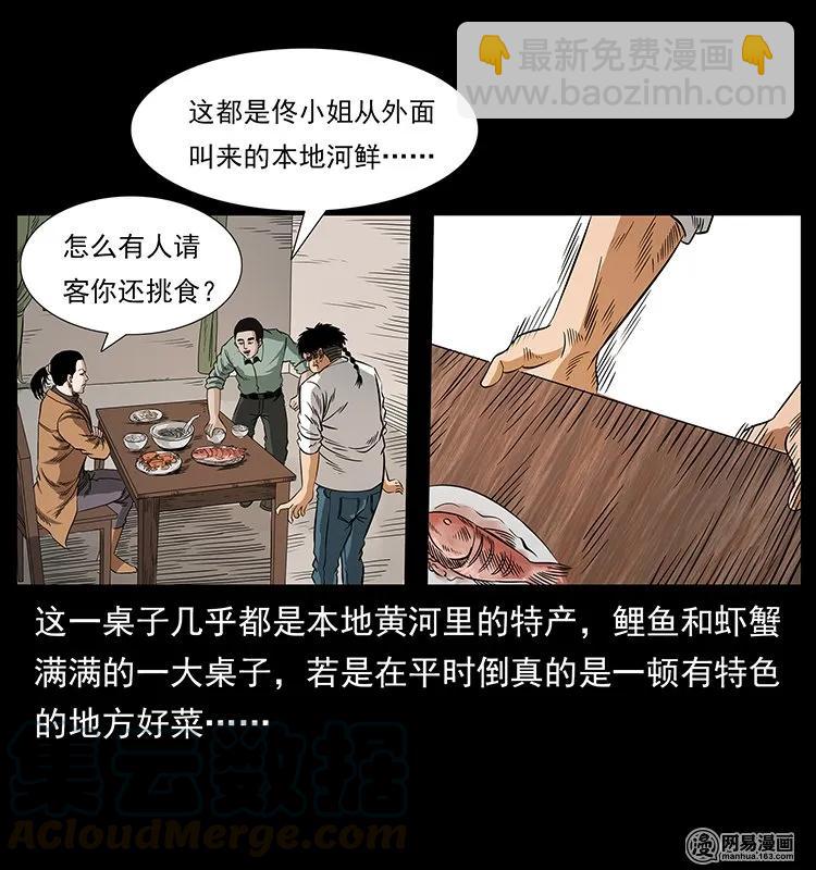 🍜幽冥诡匠 129 通天鼋 第25页