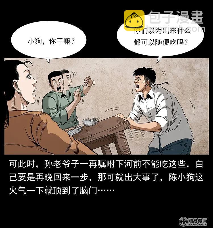 🍜幽冥诡匠 129 通天鼋 第26页