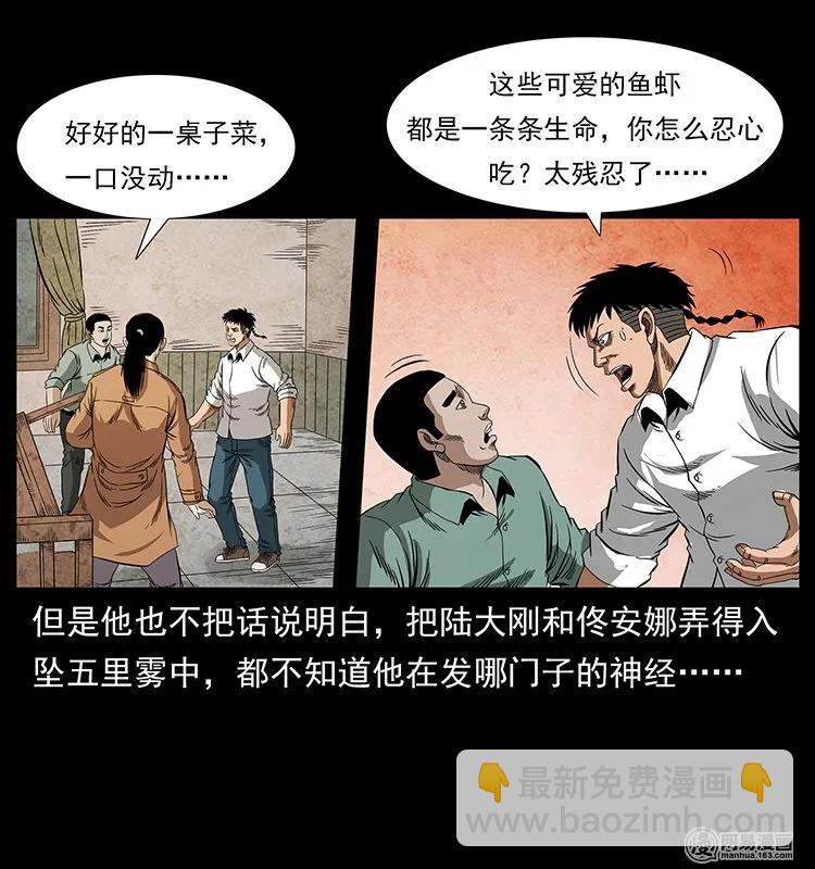 🍜幽冥诡匠 129 通天鼋 第27页